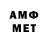 Амфетамин Розовый melomansky